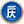 19꼯ֻ-c
:2019-08-27 13:23:25